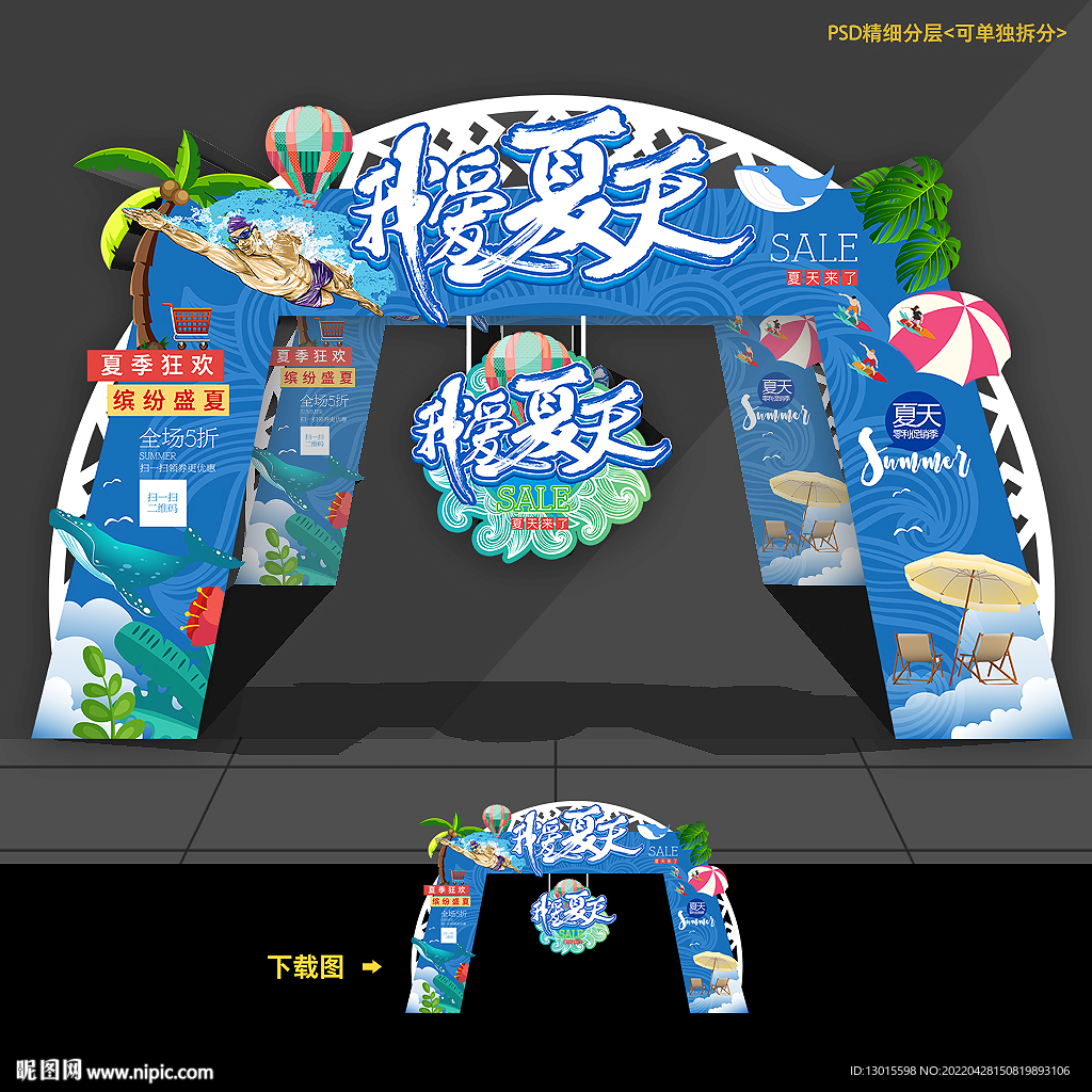 夏天夏季商场超市门头拱门造型