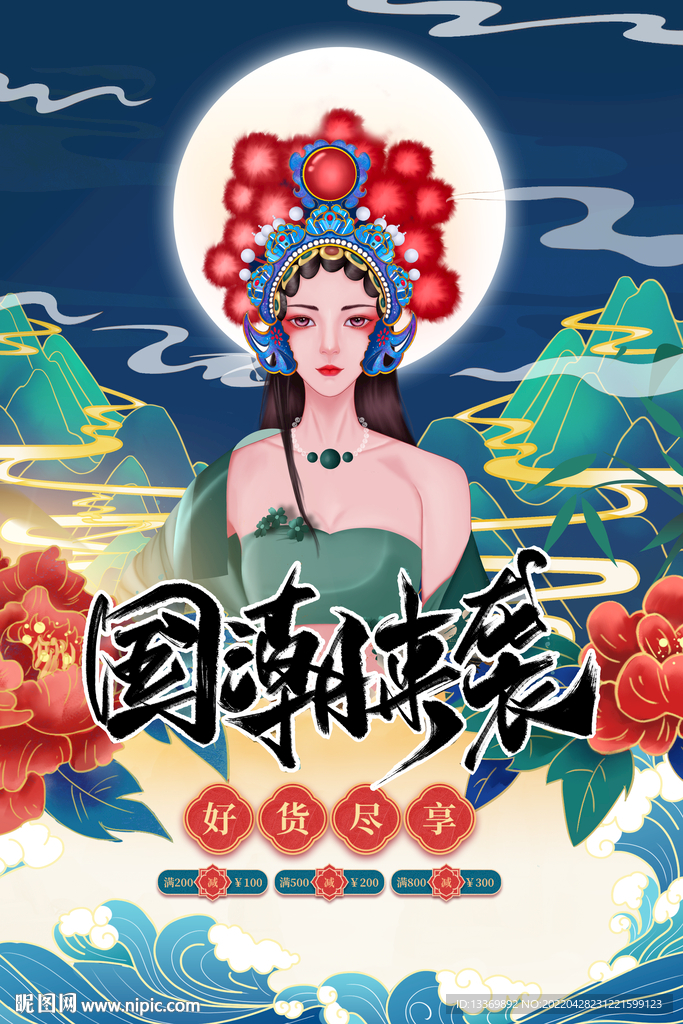 国潮