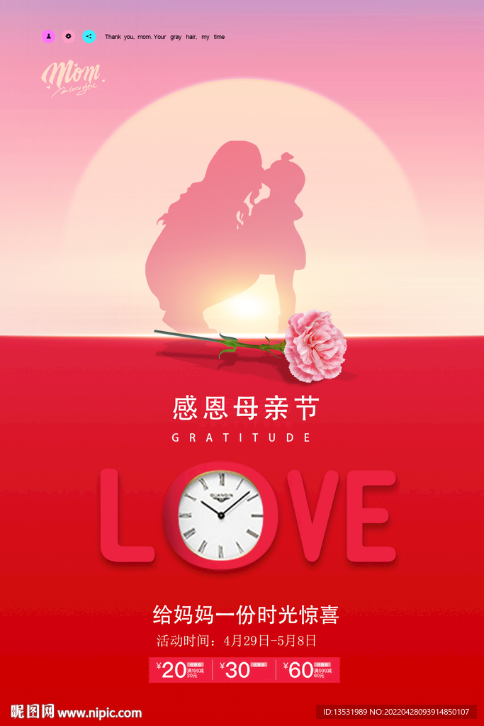母亲节宣传单