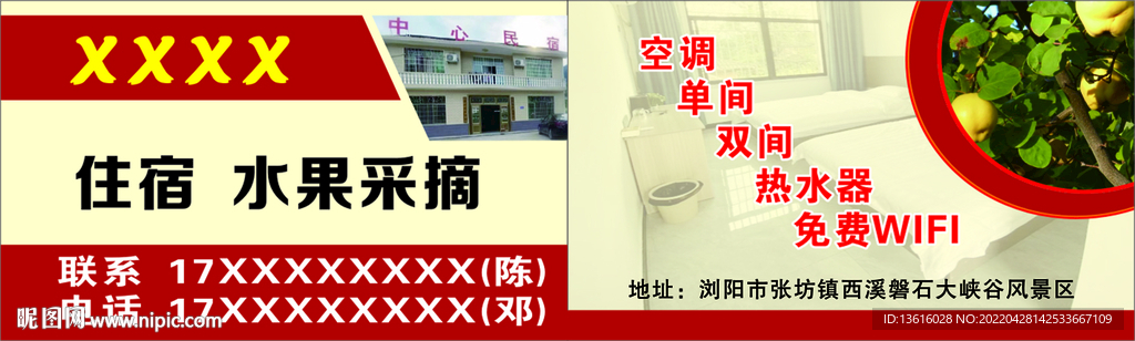 住宿 名片 民宿