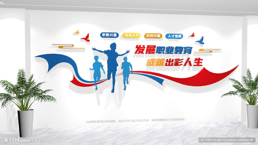 职业教育文化墙