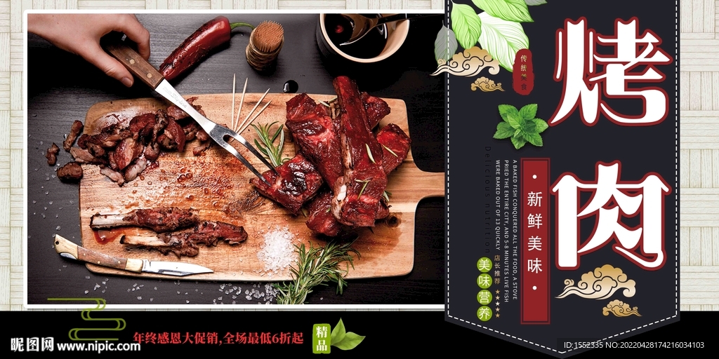 烤肉