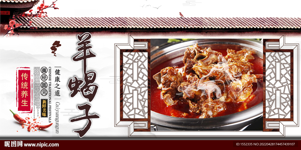 羊蝎子
