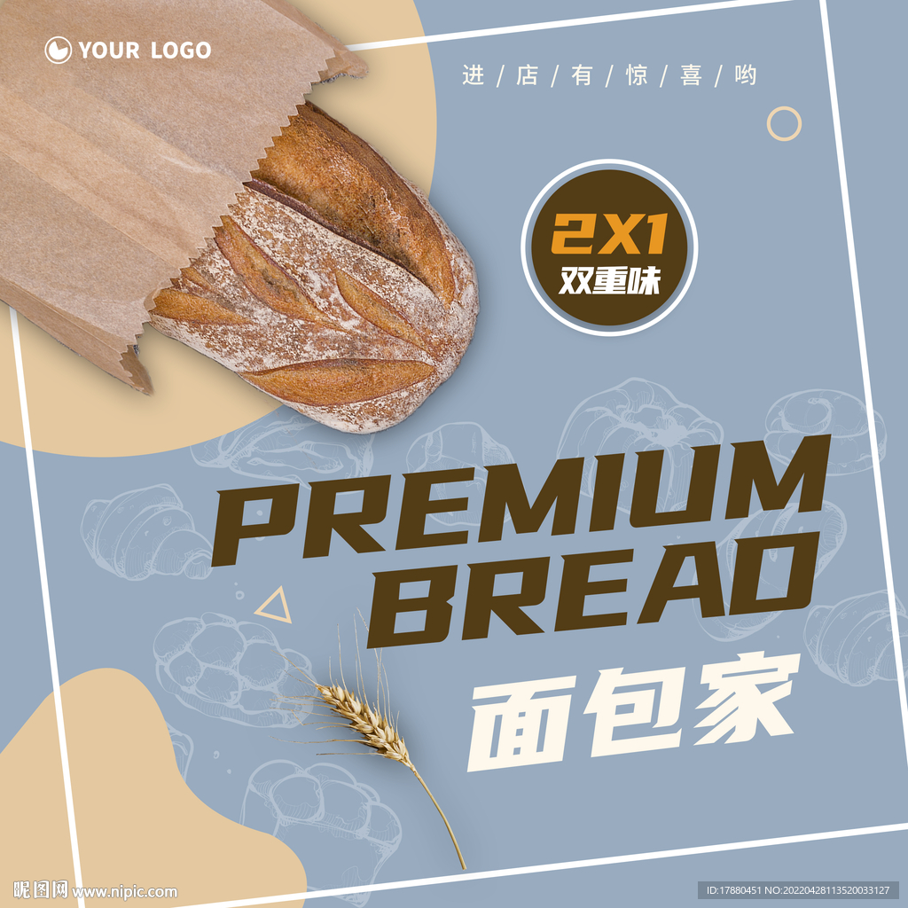 面包店宣传海报
