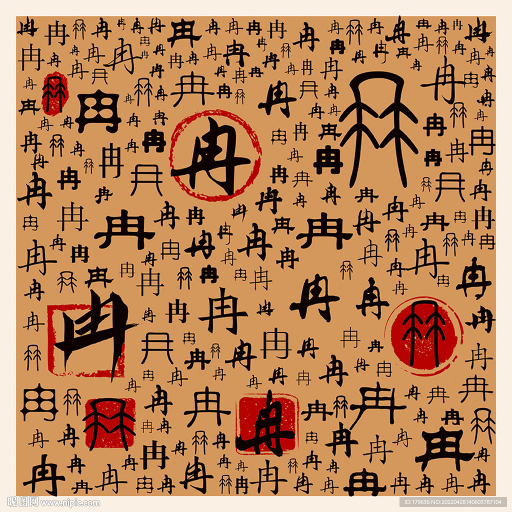 冉
