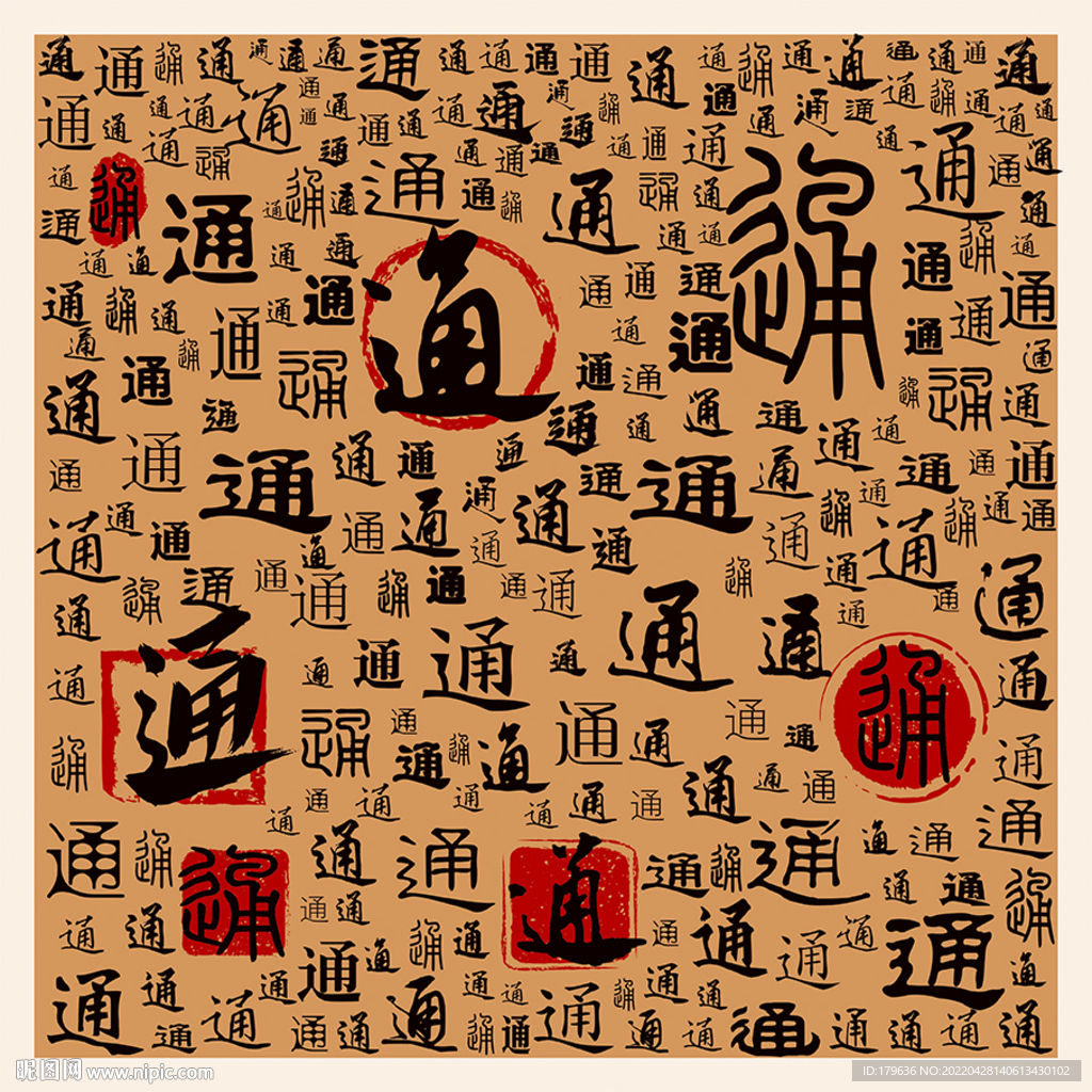 通