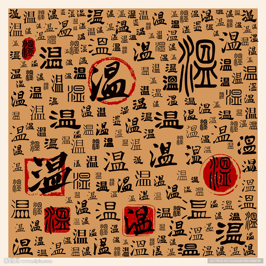 温