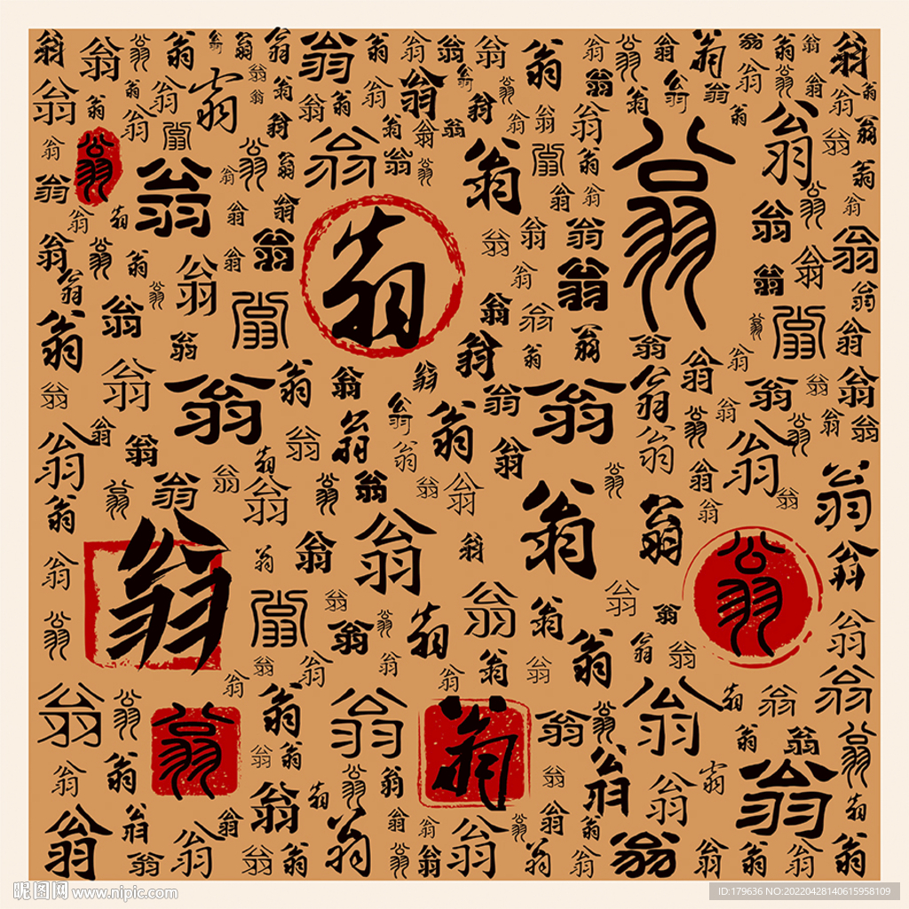 翁