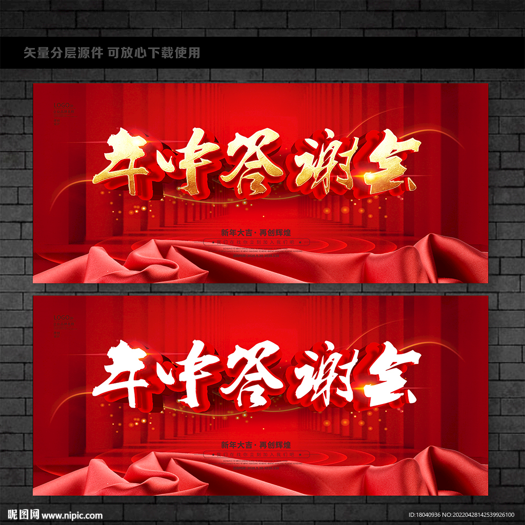 年中答谢会