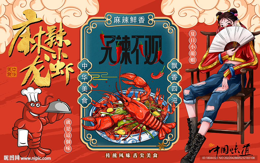 国潮麻辣小龙虾美女工装背景墙