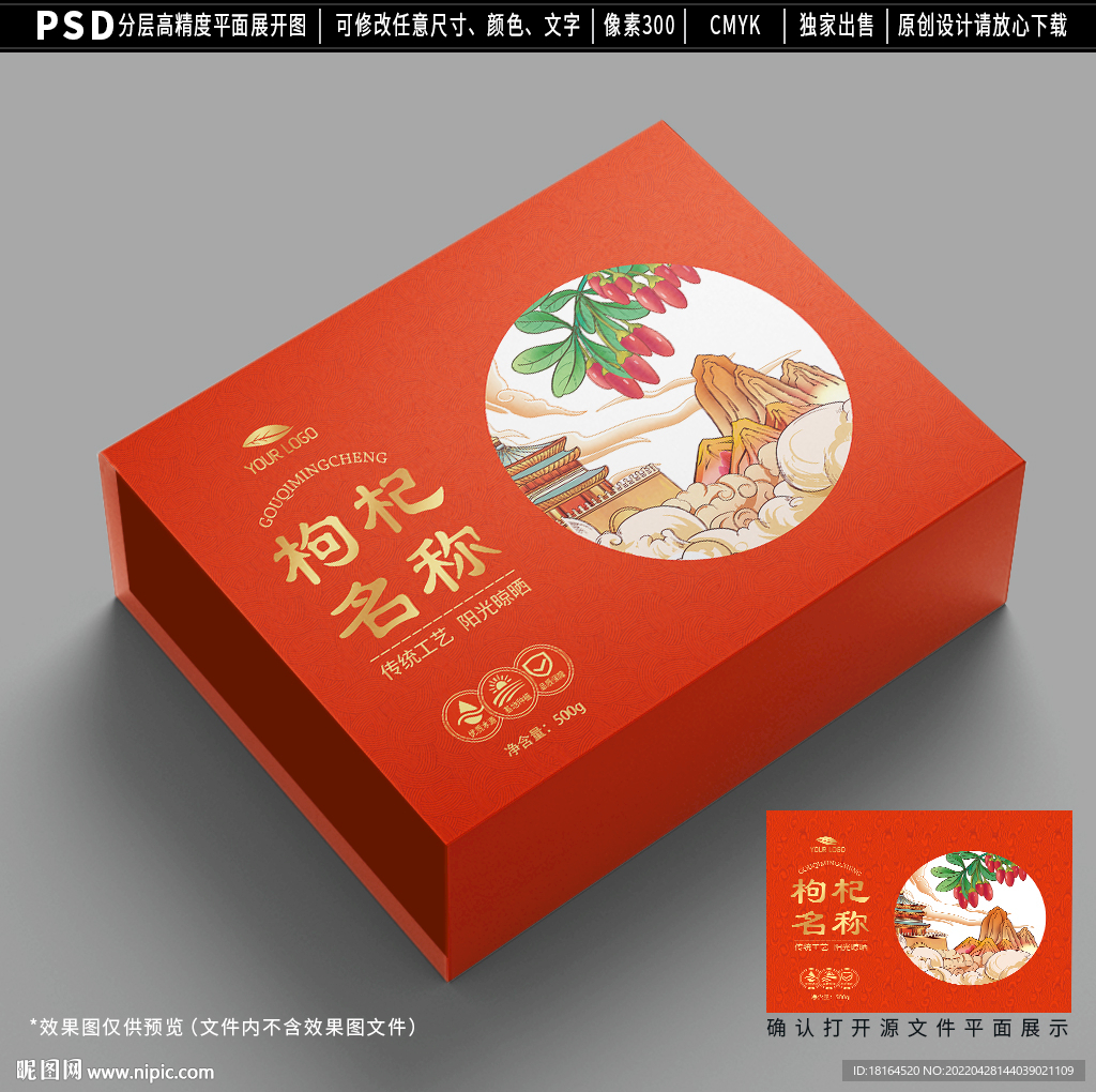 枸杞包装