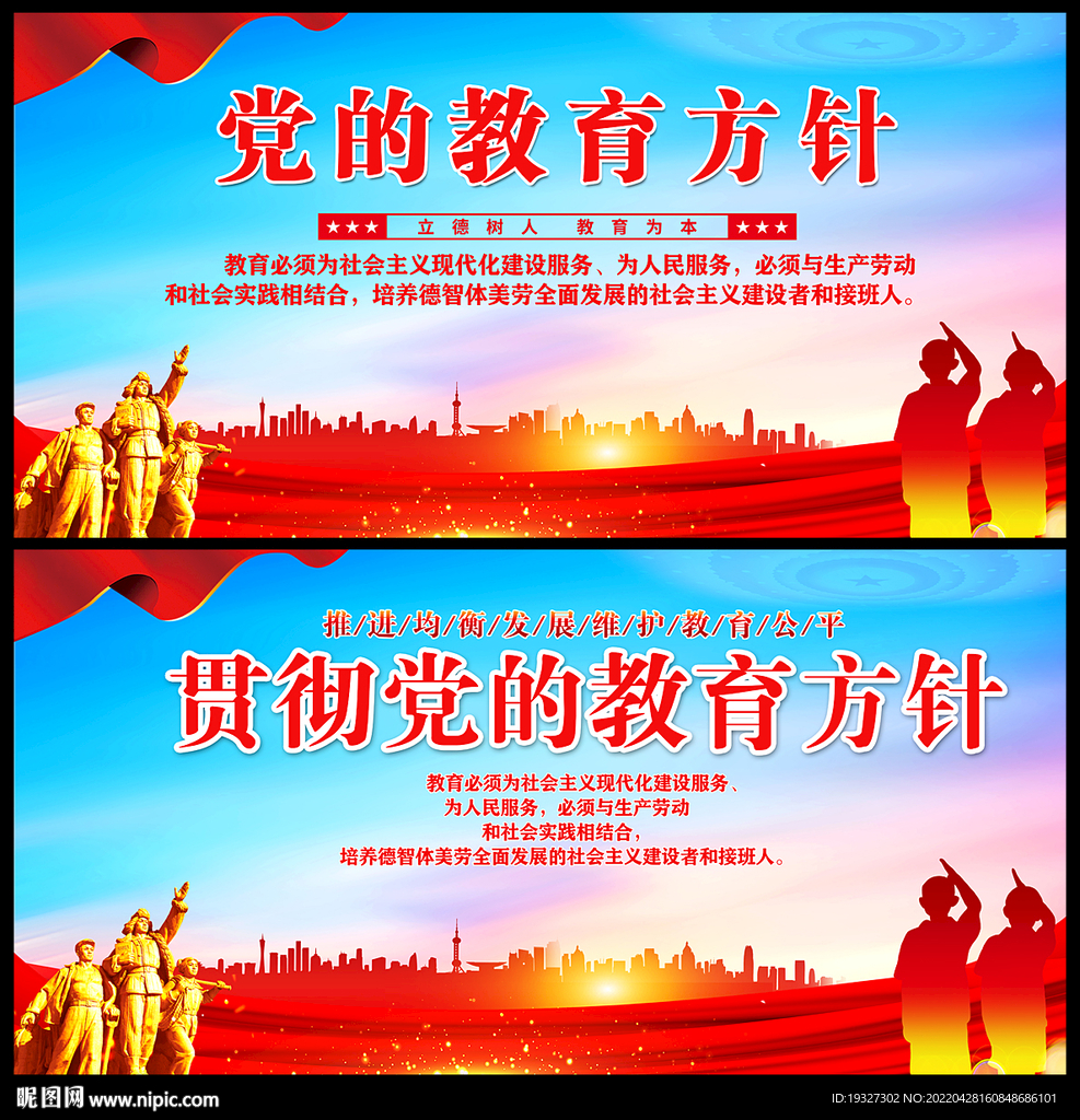 党的教育方针