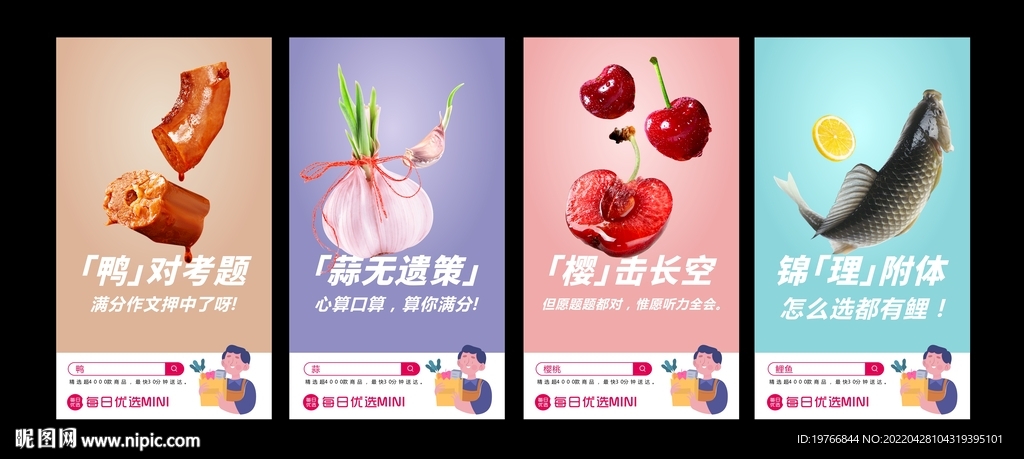 生鲜创意海报