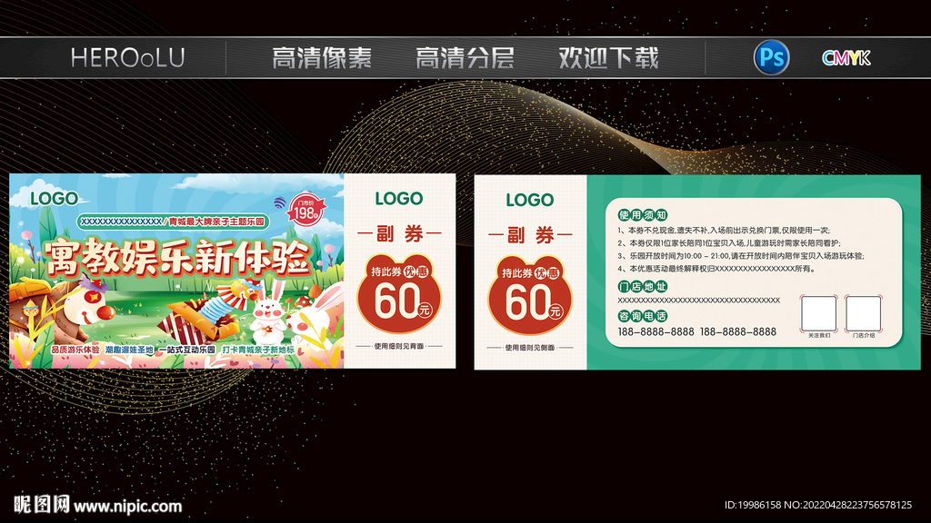 游乐场活动券