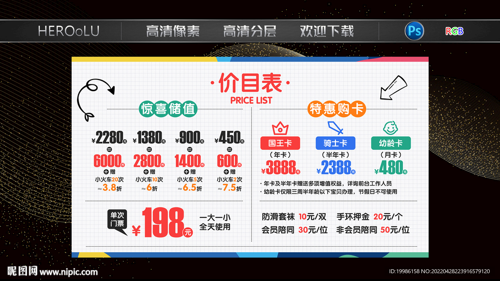 游乐场价目表