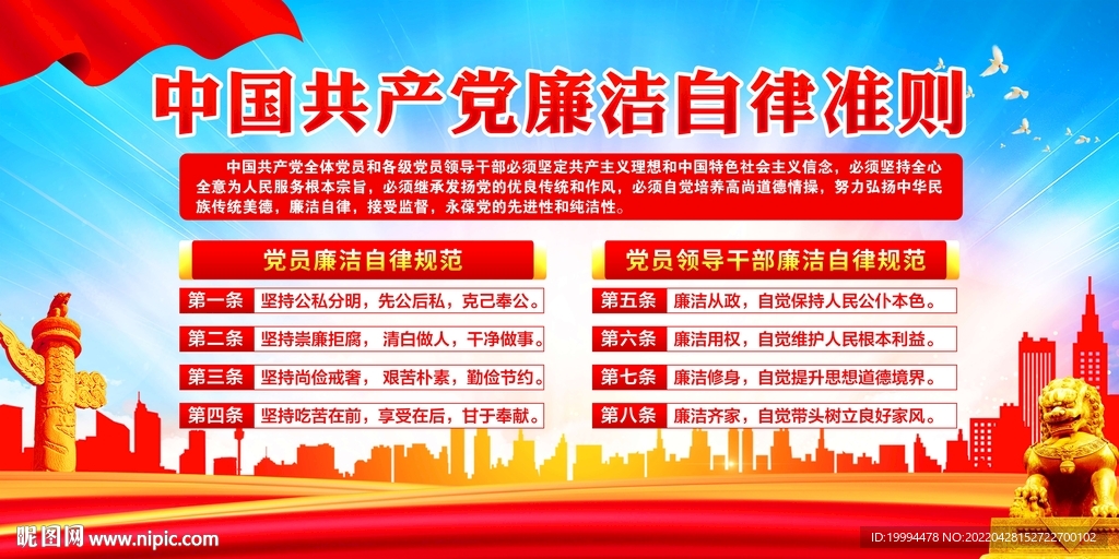廉洁自律准则