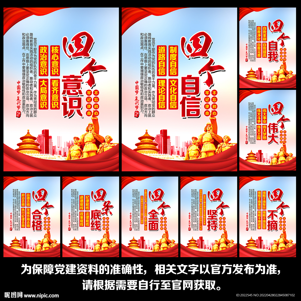 党建标语