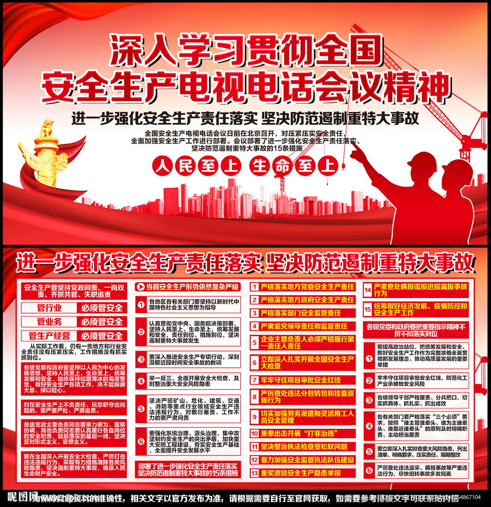 安全生产