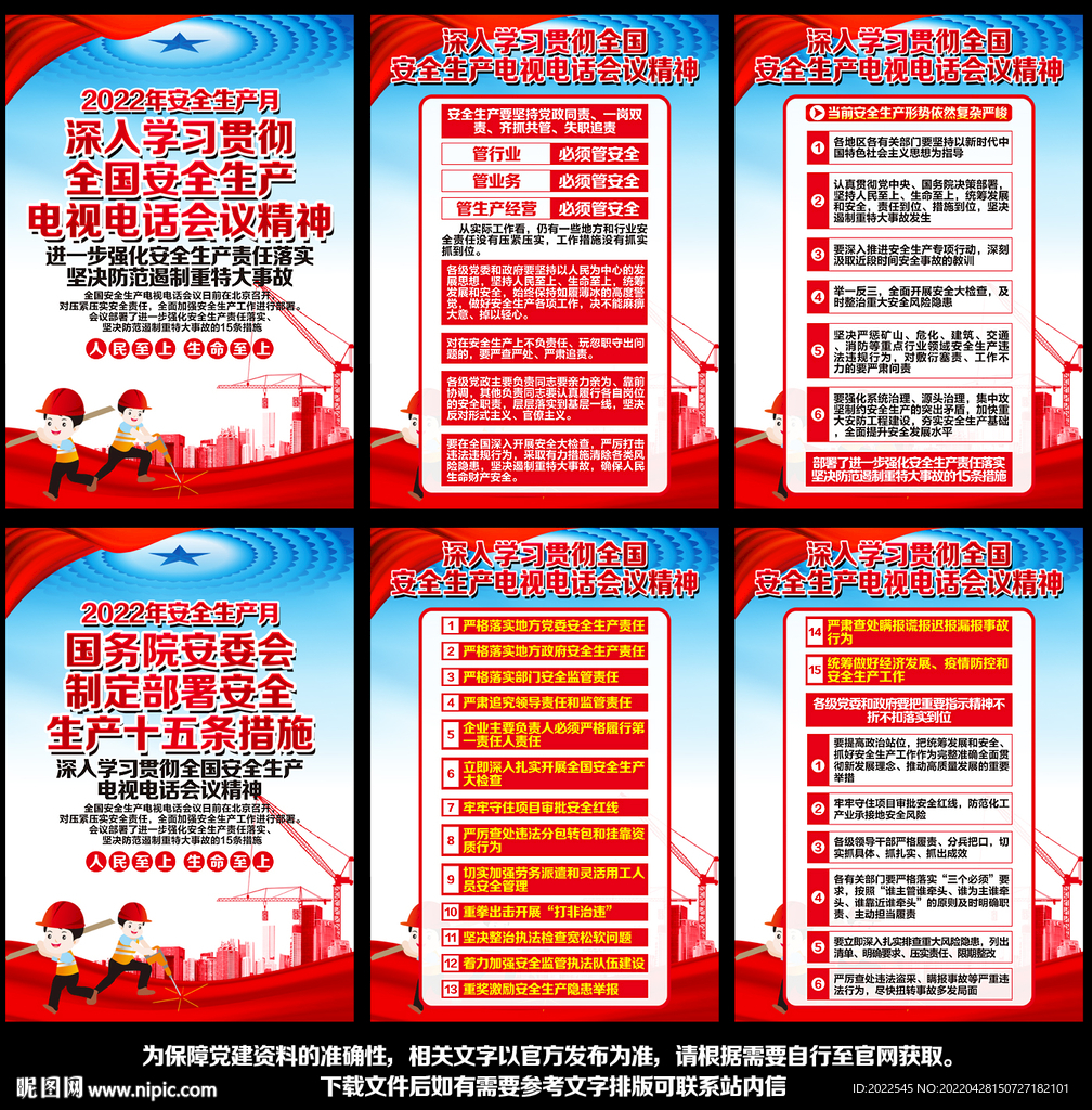 安全生产