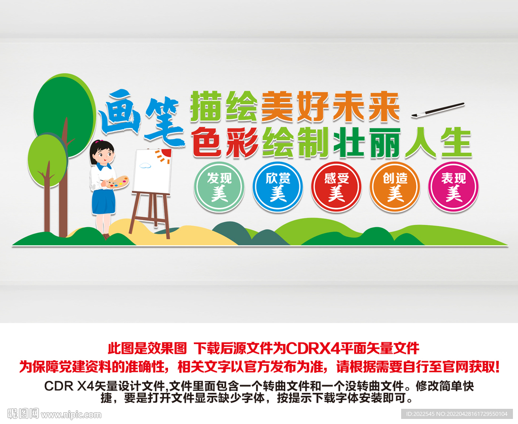 美术文化墙