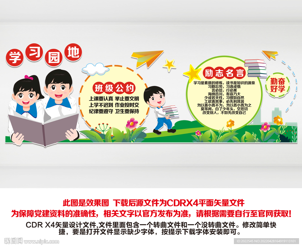 班级文化墙