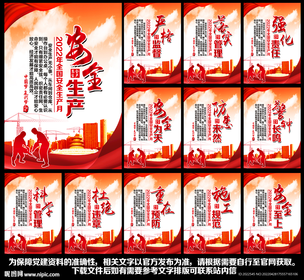 工地安全标语