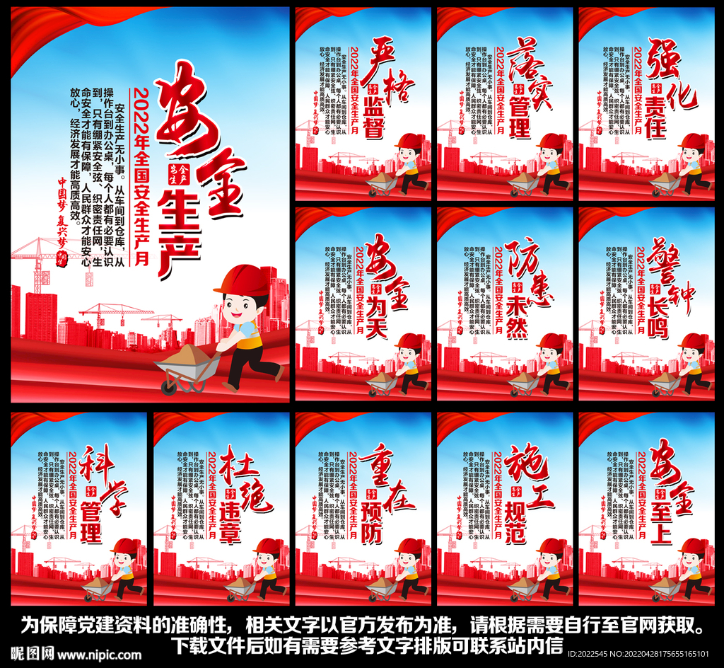 工地安全生产标语