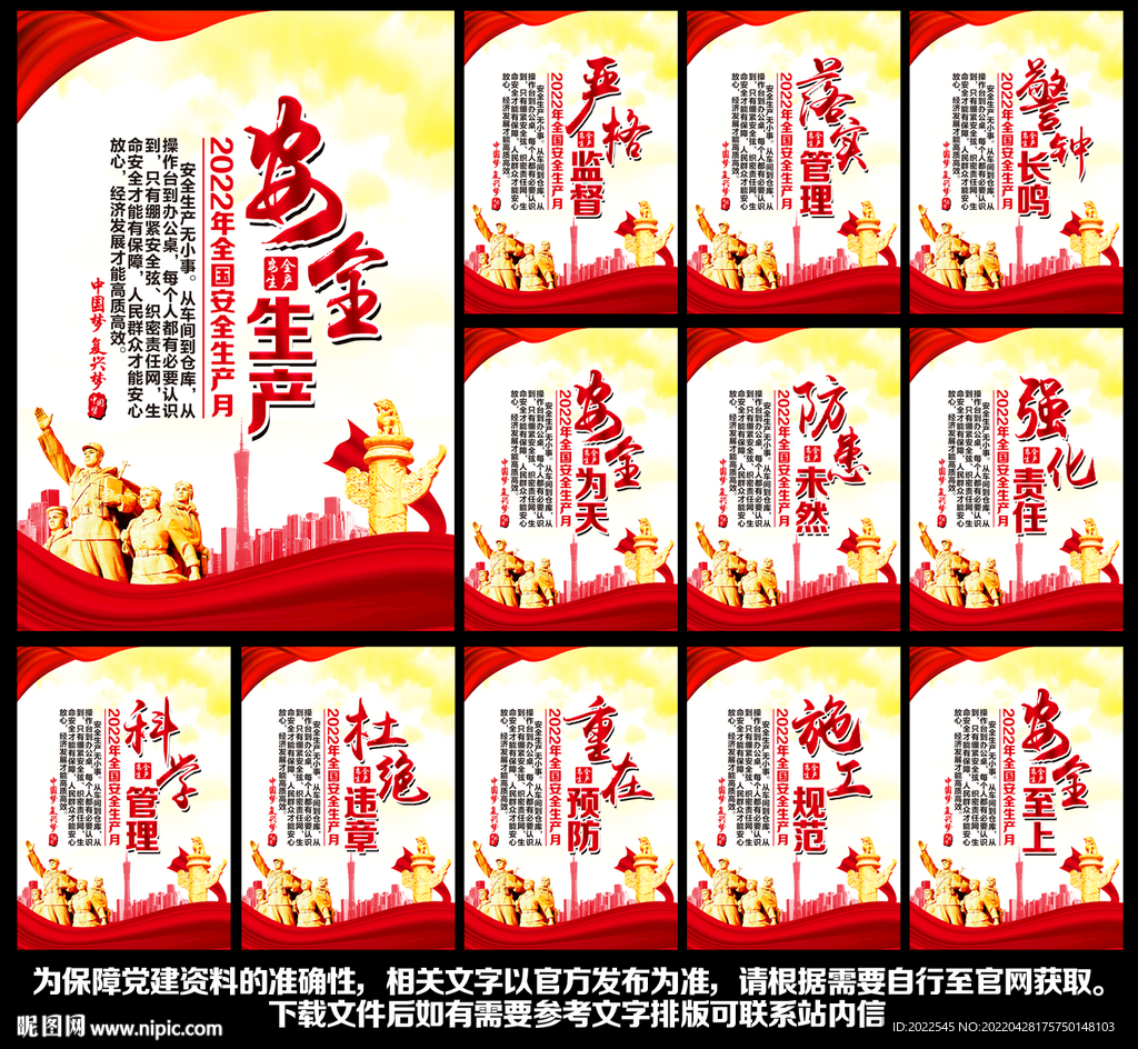安全生产