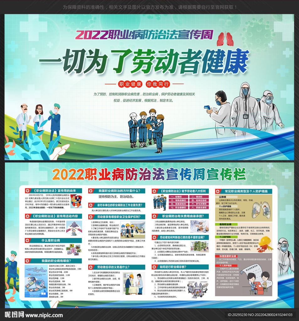 职业病防治法
