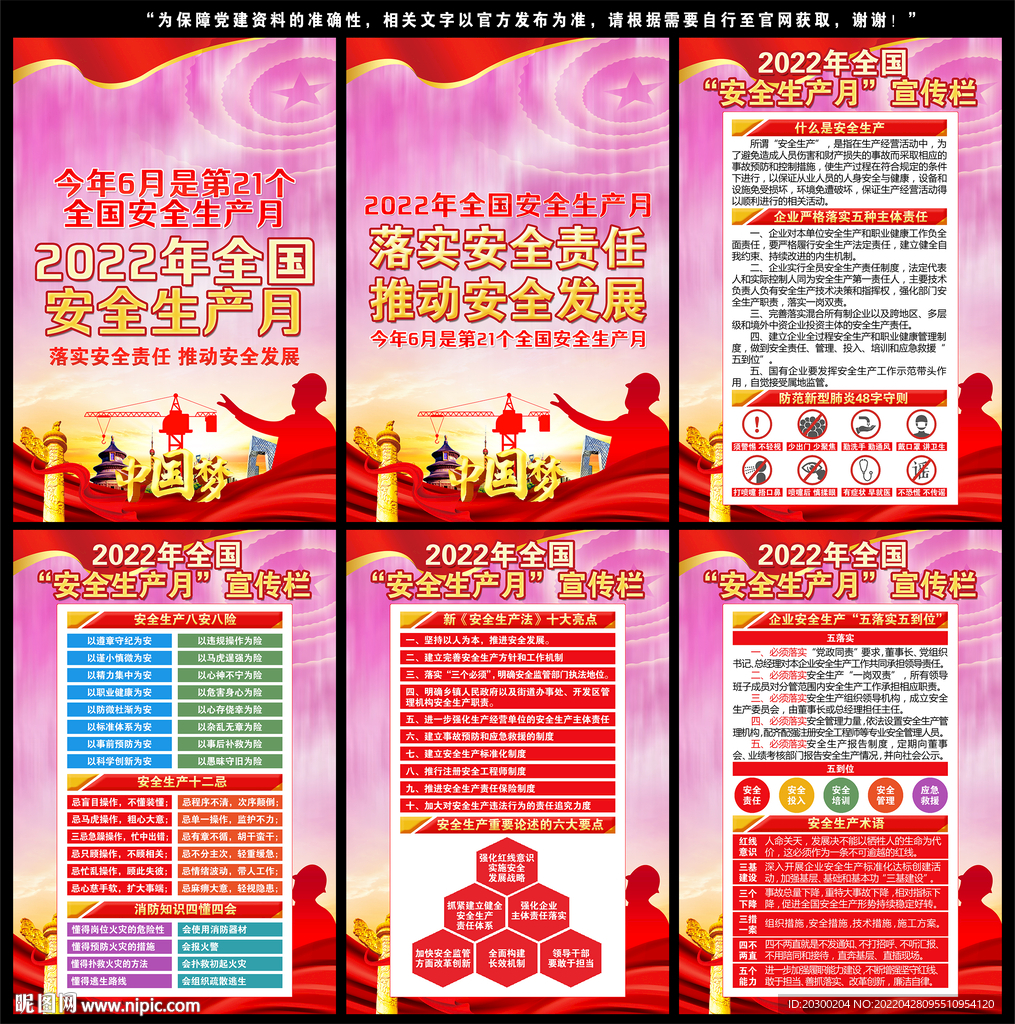 安全生产挂画