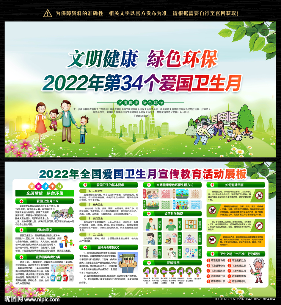 全国爱国卫生月宣传展板