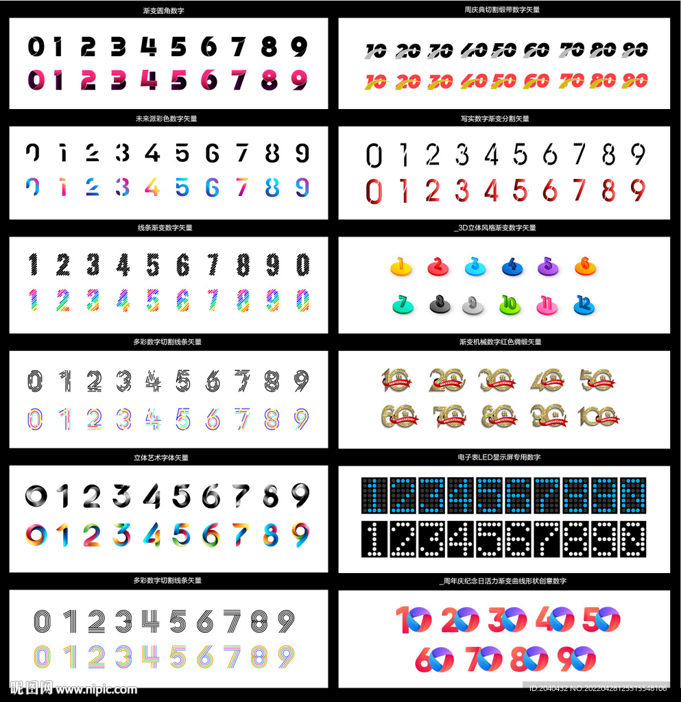 彩色数字 矢量  3D立体数字