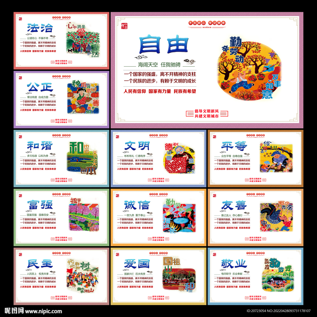 核心价值观展板