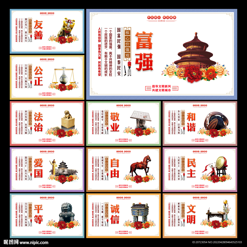 核心价值观展板