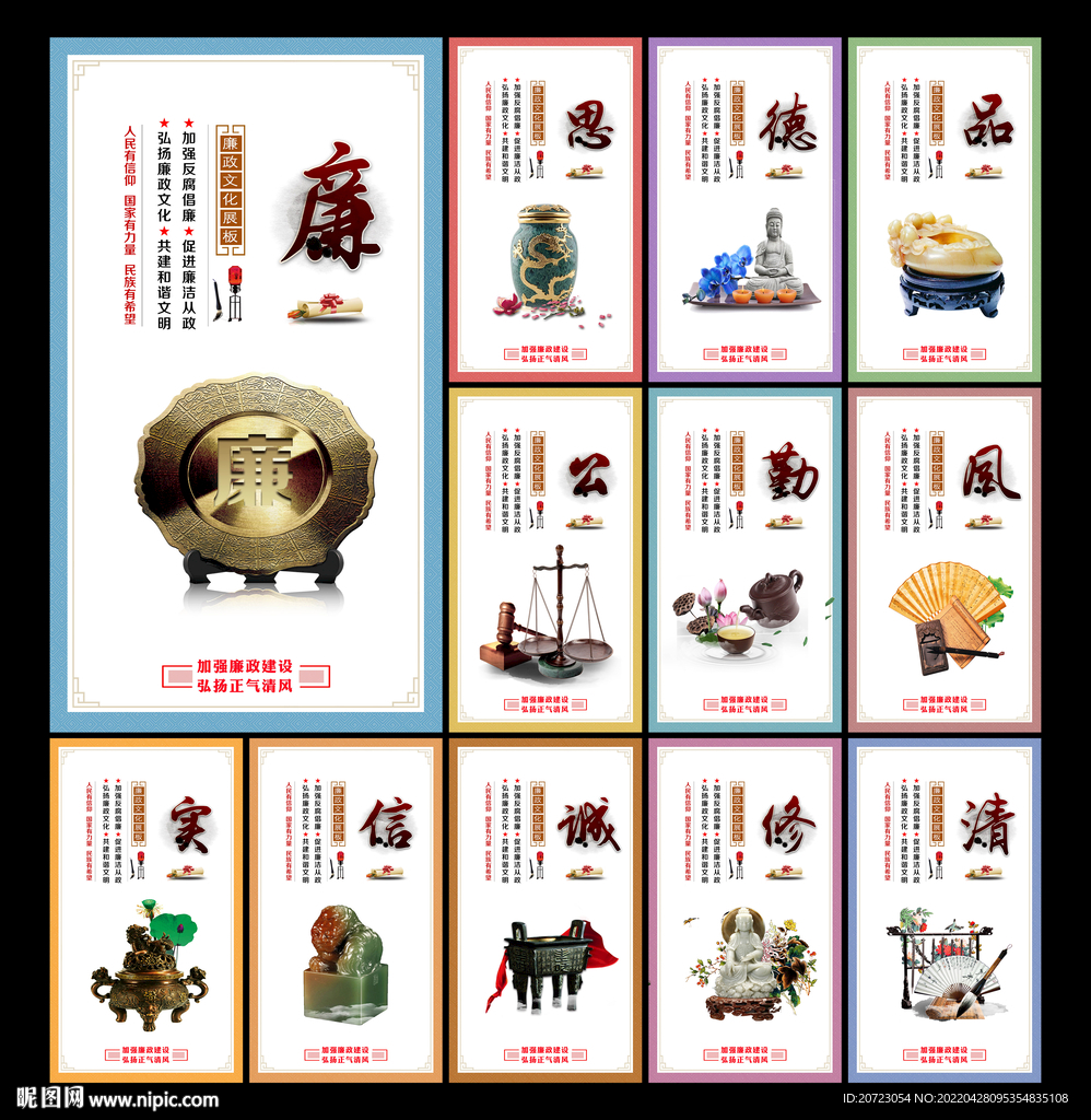 廉政文化标语