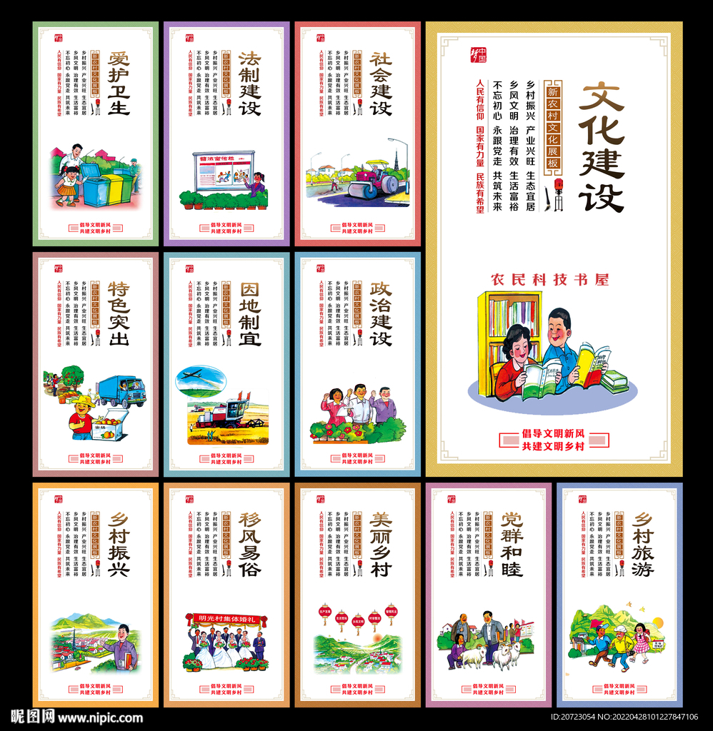 乡村振兴