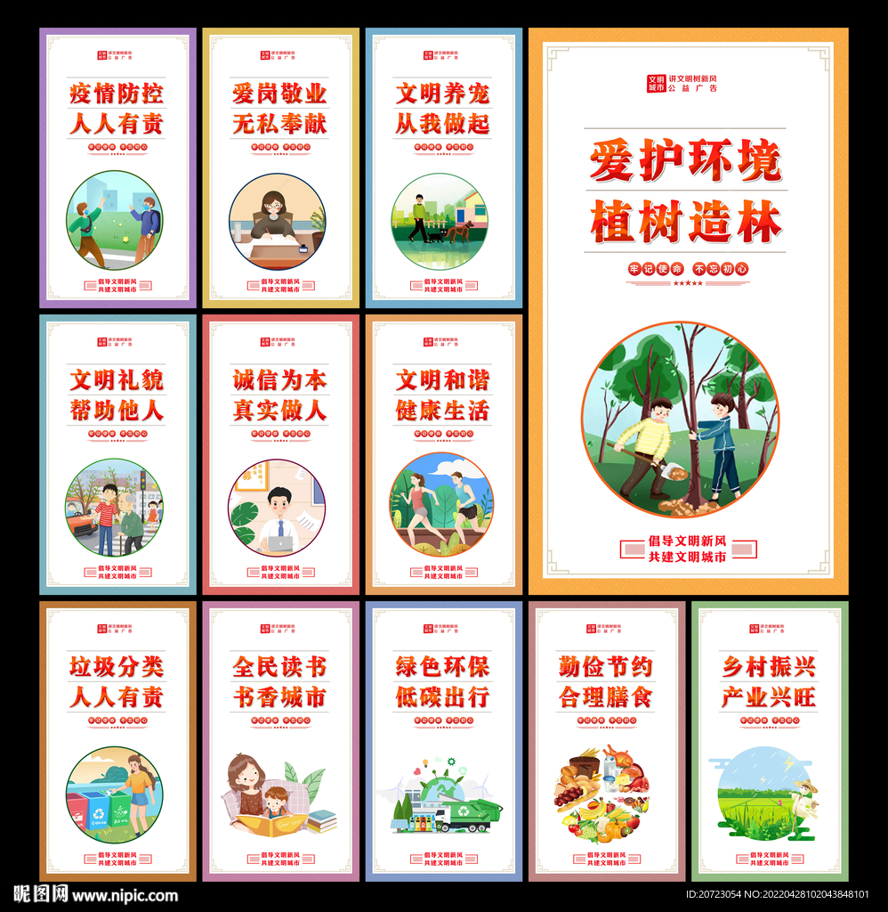 文明城市标语