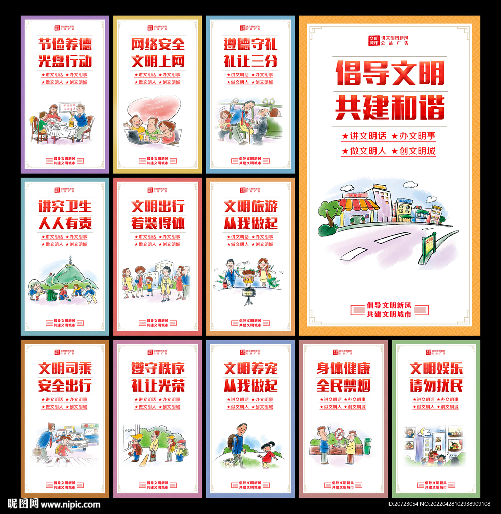 文明城市展板