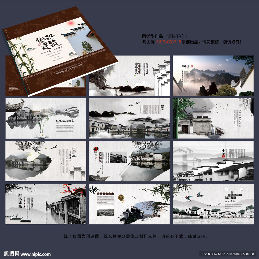 徽派建筑