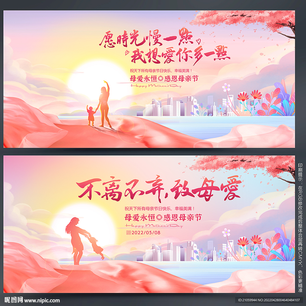 母亲节