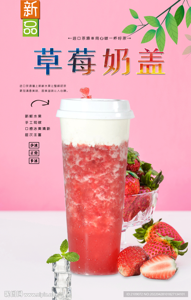 草莓奶盖
