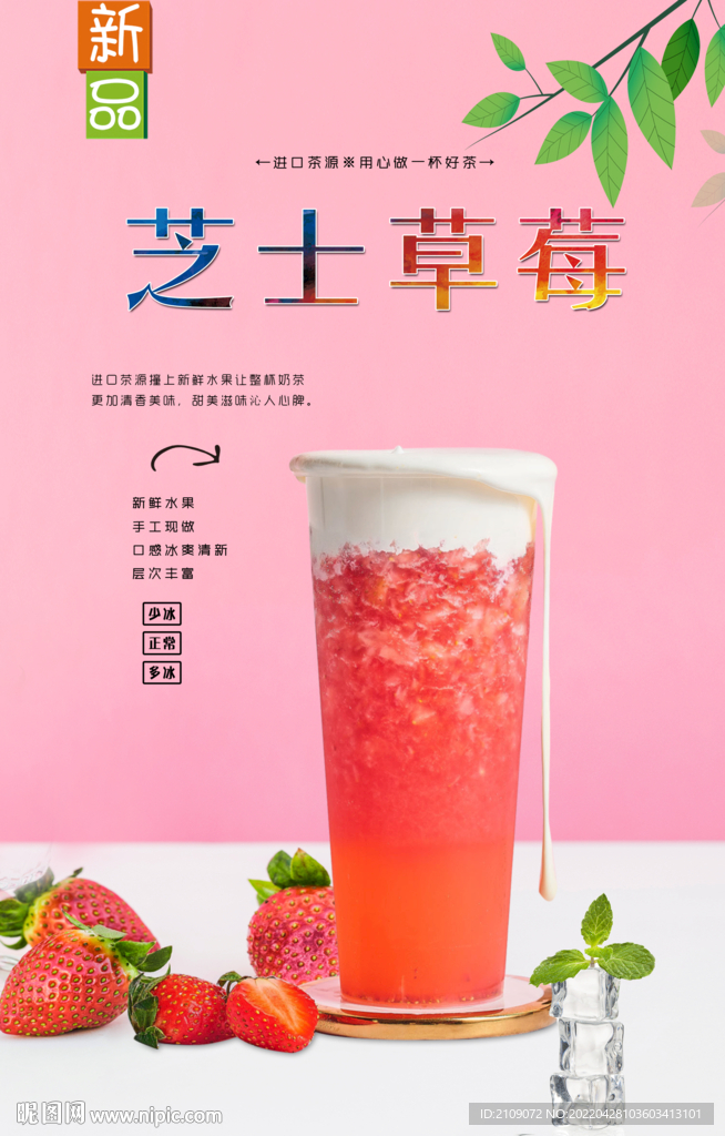 芝士草莓 