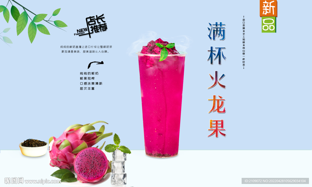 满杯火龙果  