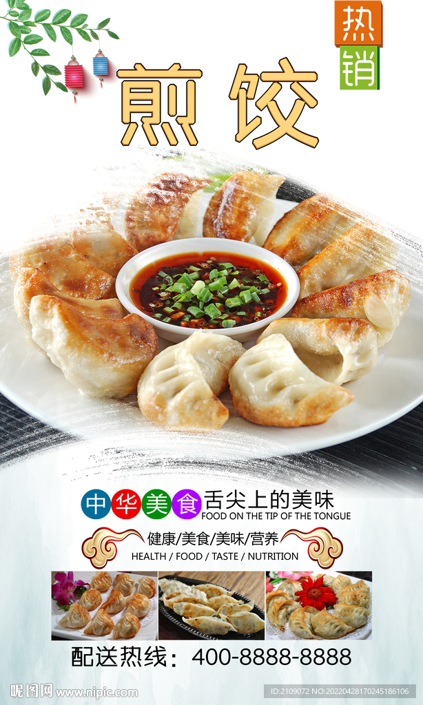 煎饺 