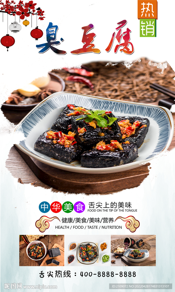 臭豆腐 