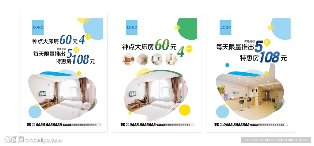 酒店宣传海报