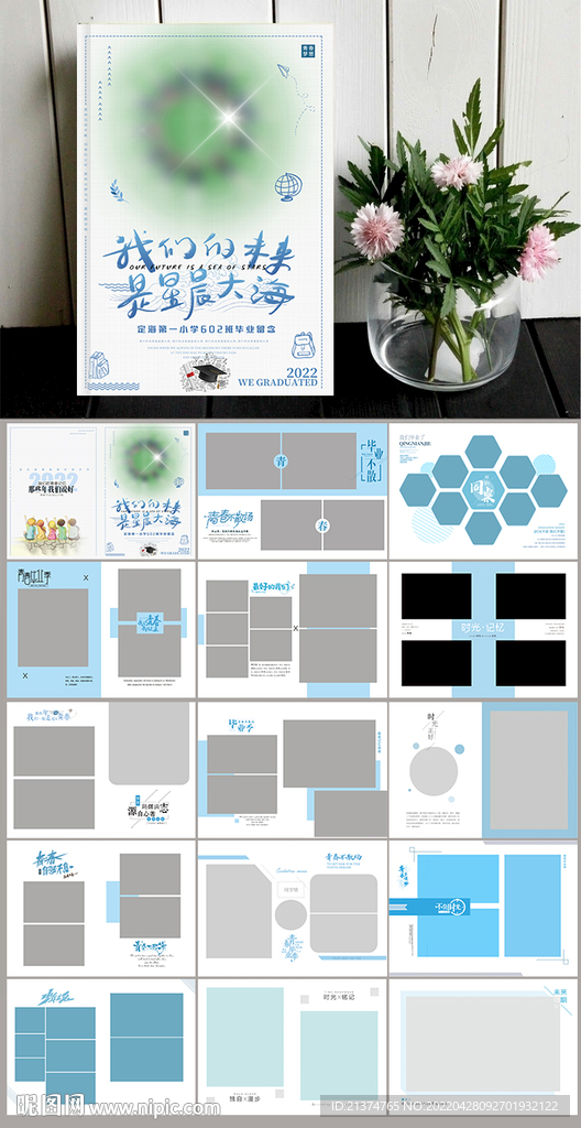 唯美清新蓝色小学初中毕业纪念册