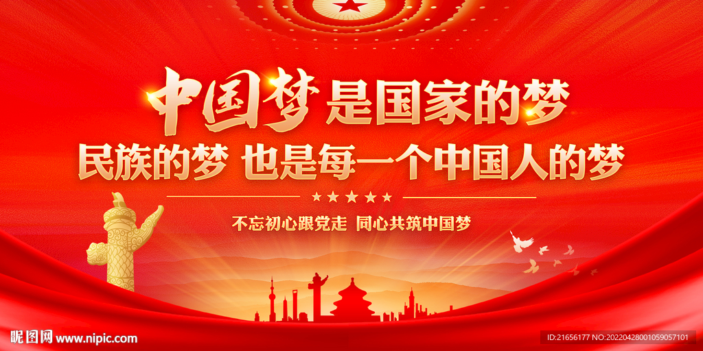 中国梦