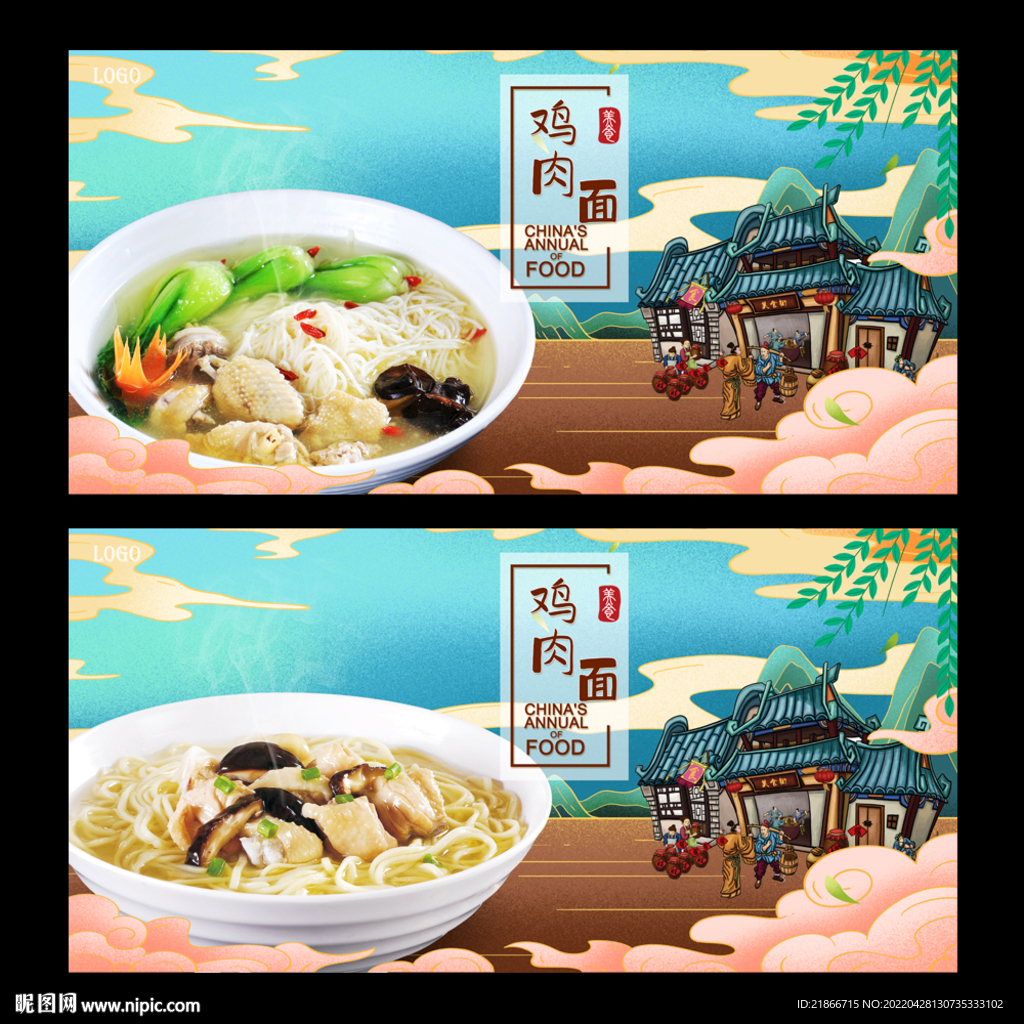 鸡肉面