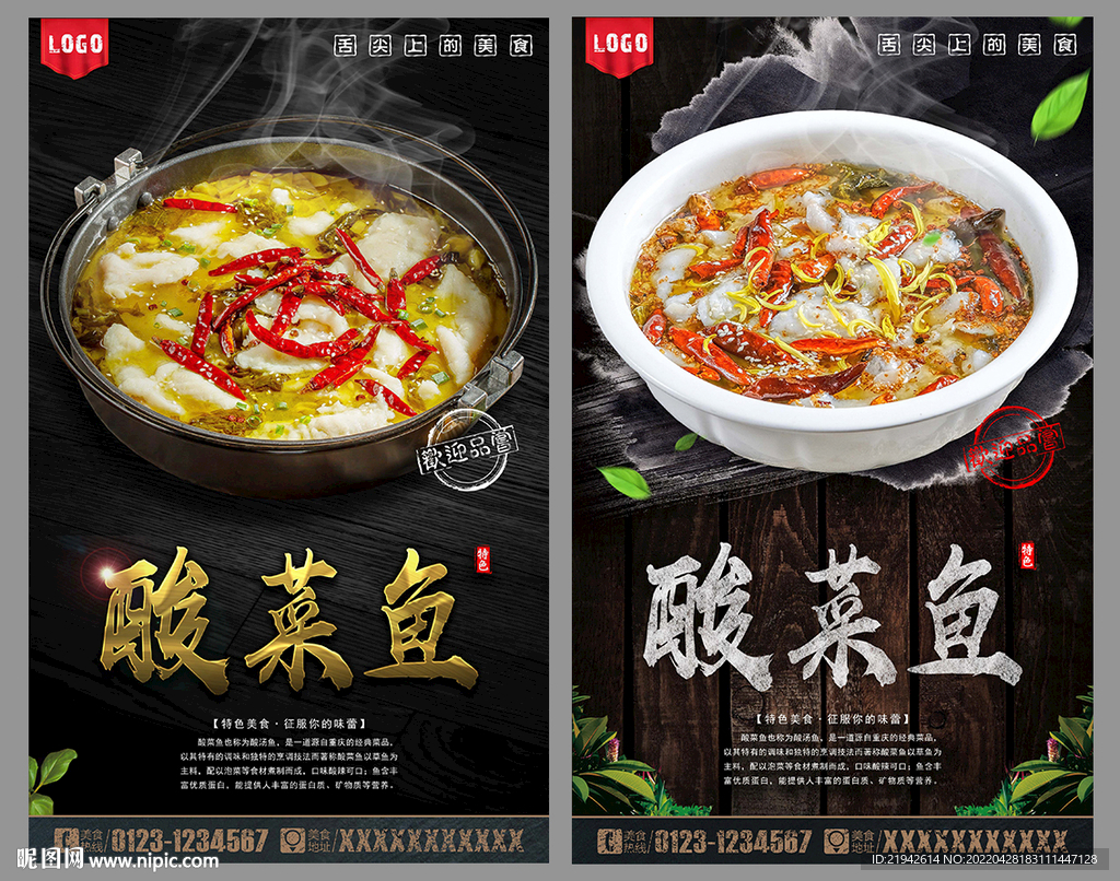 酸菜鱼